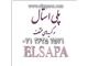 شرکت ELSAPA /  تامین و فروش پلی استال در گرید های مختلف