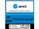 فروش و نصب دوربین مداربسته anni