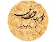 دف ترنم مدل جان. و جهان
