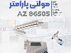 مولتی پارامتر رومیزی AZ86505 مخصوص صنایع شیمیایی