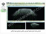 سازه فضایی سقف استخر مجموعه ورزشی شهید گرکانی وزارت دارایی