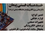 خدمات فنی تخصصی پیمان