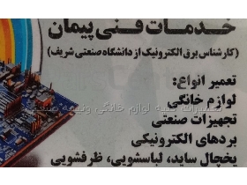 خدمات فنی تخصصی پیمان