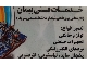 خدمات فنی تخصصی پیمان