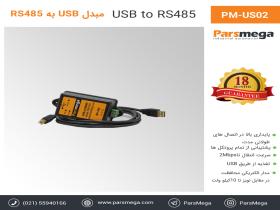 مبدل USB به RS485 غیر ایزوله PM-US02