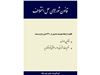 کتاب قانون شوراهای حل اختلاف