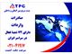پست سریع بین المللی و داخلی تی پی جی-شعبه کرج