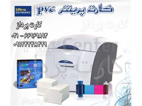 پرینتر چاپ کارت pvc ، دستگاه چاپ کارت پی وی سی pvc