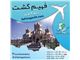 تور ارمنستان هوایی و زمینی ارزان قیمت از تهران با فهیم گشت