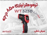 ترمومتر دوکاره WT323B وینتکت ویژه سیستم‌های صنعتی