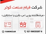 یو پی اس- باتری و استابلایزر