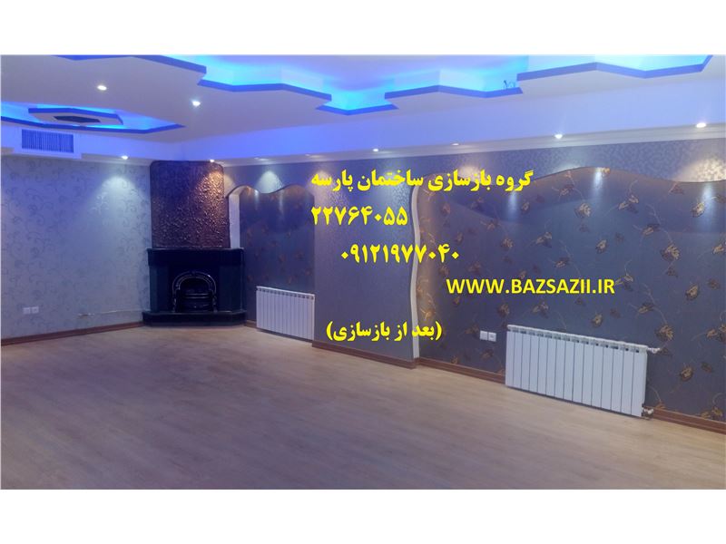 گروه طراحی وبازسازی ساختمان پارسه