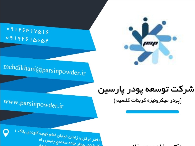 تولید کننده پودر میکرونیزه کربنات کلسیم