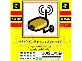 فروش و نصب دوربین مداربسته وایرلس(بی سیم)