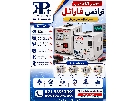 تعمیر تخصصی ترانس  فاراتل در تهران | خدمات مجاز و عیب‌یابی فوری