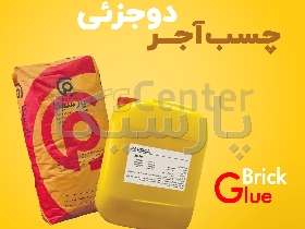 چسب مخصوص آجر نما ضد رطوبت پارسیکا