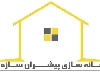 خانه سازی پیش ساخته بتنی پیشران