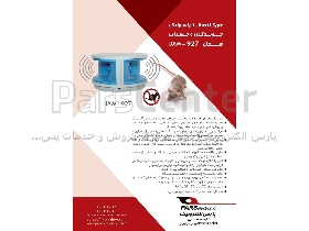 دستگاه فراری دهنده التراسونیک موش - از بین برنده سوسک