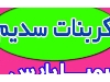 کربنات سدیم سبک و سنگین | سودا اش صنعتی با قیمت مناسب