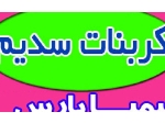 کربنات سدیم سبک و سنگین | سودا اش صنعتی با قیمت مناسب