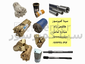 لوازم و قطعات حفاری، راهسازی، نمونه برداری و ژئوتکنیک