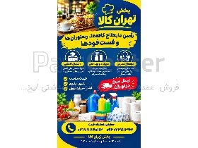 تامین کالا رستوران‌ها