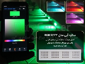 چراغ بیرون مغازه و جلو مغازه RGB، موزیکال هوشمند، ستاره آبی