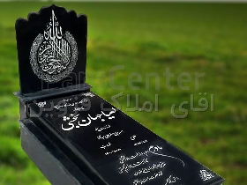 خدمات تخصصی سنگ مزار حیدری سنگ قبر در قزوین