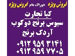 سبوس  برنج و آردک برنج