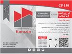 ابر روان کننده کربوکسیلاتی