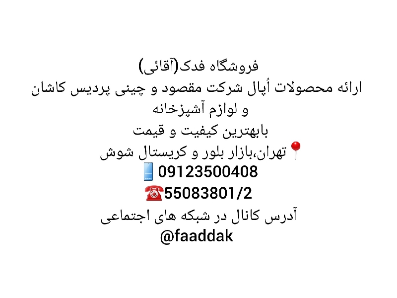 فروش عمده آرکوپال و چینی