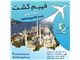 تور استانبول ارزان قیمت با آژانس مسافرتی فهیم گشت