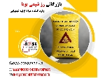 آمونیوم کلراید (نشادر) ایرانی