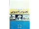 مقدمه ای بر نجوم رادیویی
