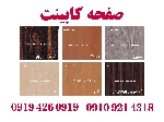 صفحه کابینت 2023