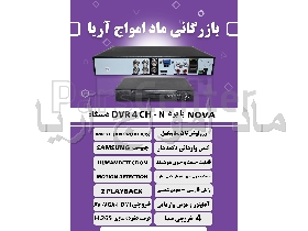دستگاه دی وی آر 4 کانال نواتک
