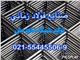 تولید کننده توری مش صنایع فولاد زمانی
