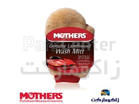 دستکش شست وشوی بدنه پوست بره مادرز,Mothers Genuine Lambswool Wash Mitt