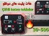 هات پلیت صنعتی و آزمایشگاهی Hotplate