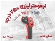 دماسنج صنعتی WT700 لیزری دقیق و مقاوم در اهواز