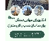 اخذ ویزای مولتی شینگن
