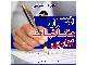 آموزش آیین نگارش و اصول مکاتبات اداری