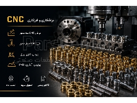 خدمات تراشکاری و فرزکاری CNC، فورج و آبکاری pvd