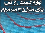 پک تجهیزات سیستم گرمایش از کف برای متراژ 135 مترمربع