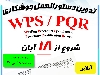 دوره آنلاین تدوین دستورالعمل جوشکاری WPS/PQR