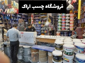 چسب اراک