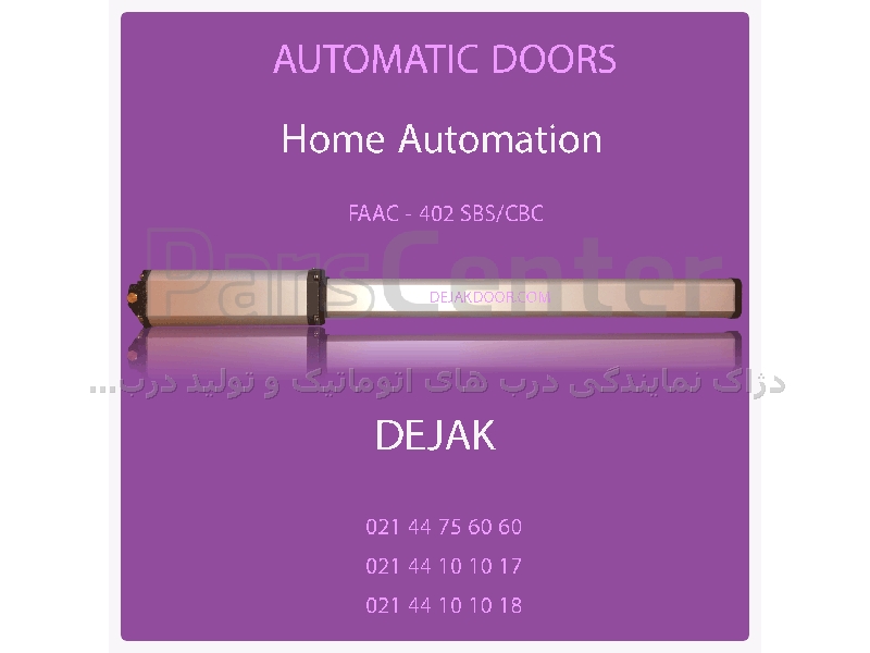 درب های اتوماتیک فک ( Automatic doors FAAC)  تعمیرات حرفه ای faac