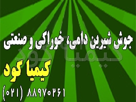 جوش شیرین دامی، خوراکی و صنعتی