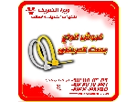تامین کننده انواع بست کمربندی 1405