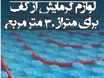 پک تجهیزات سیستم گرمایش از کف برای متراژ 30 مترمربع